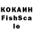 КОКАИН FishScale Zere Kalmahan