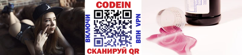 Кодеин напиток Lean (лин) Крым